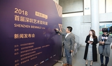 首屆開放源深圳藝術(shù)雙年展新聞發(fā)布會(huì)在羅湖美術(shù)館成功舉辦